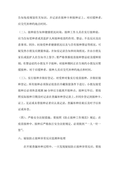 常规疫苗查漏补种方案.docx