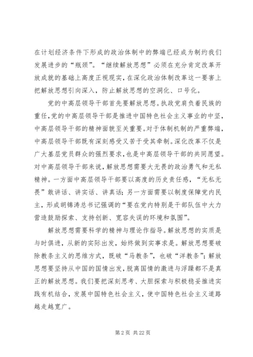 解放思想学习心得：把继续解放思想落到实处.docx