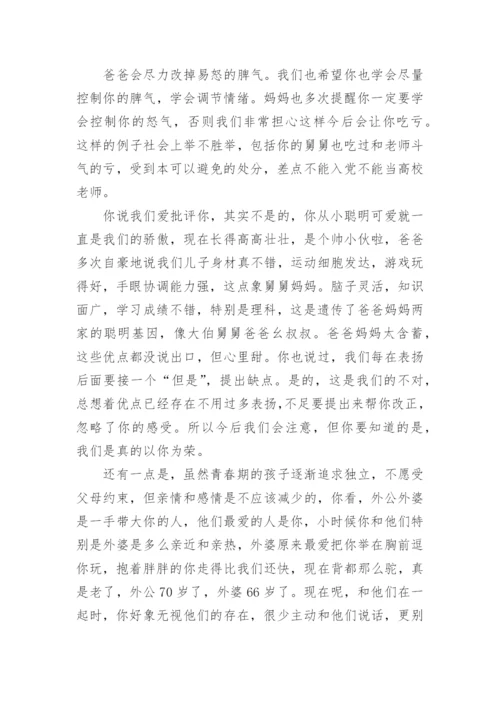 写给叛逆孩子的一封信.docx