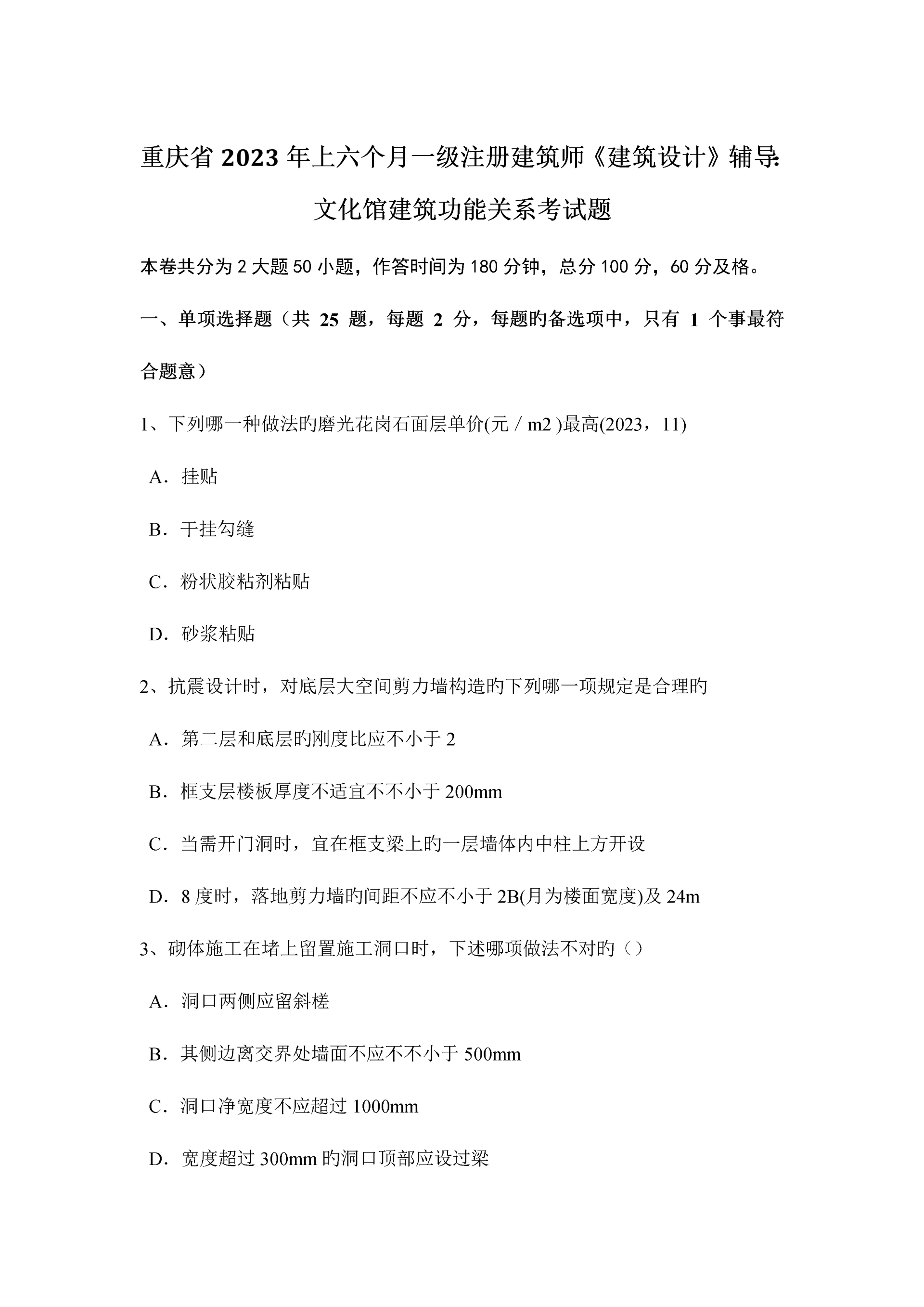 重庆省上半年一级注册建筑师建筑设计辅导文化馆建筑功能关系考试题.docx