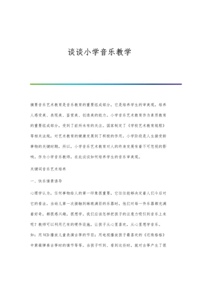 谈谈小学音乐教学.docx