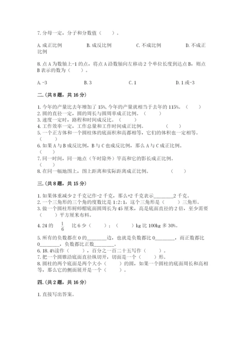 实用小学数学青岛版六年级下册期末测试卷（必刷）.docx