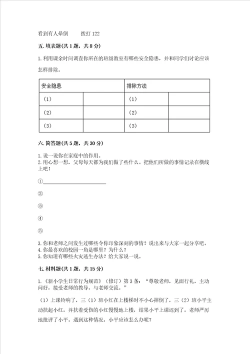 三年级上册道德与法治期末测试卷精品各地真题