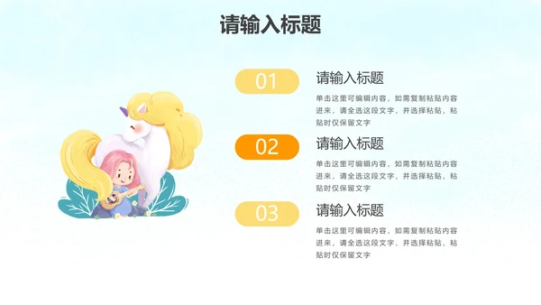 六一儿童节主题班会PPT模板