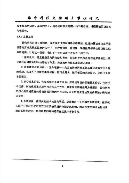 基于BP网络的学习系统分析水工结构工程专业论文