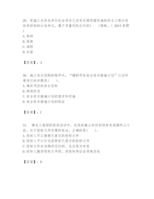 2024年一级建造师之一建建设工程项目管理题库【原创题】.docx
