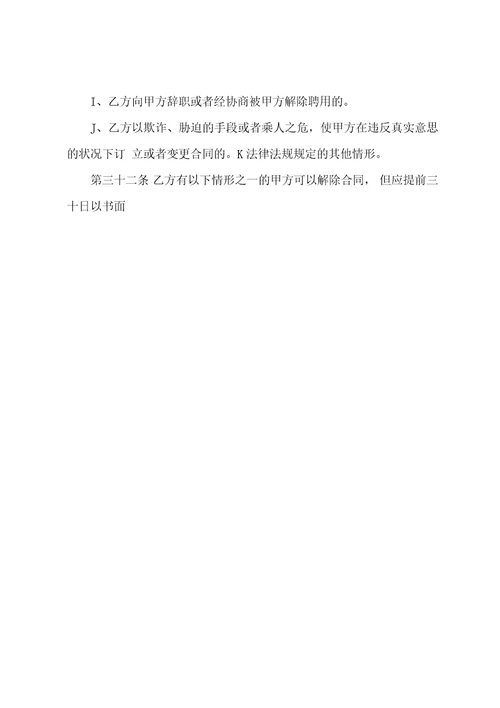 电子商务公司劳动合同协议模板范本
