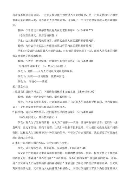 部编版八年级语文上册教案 第四单元 16 散文二篇
