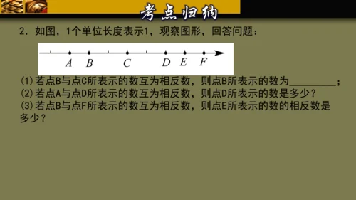 第一章 有理数 单元复习课件（40张PPT）