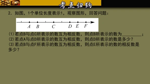 第一章 有理数 单元复习课件（40张PPT）