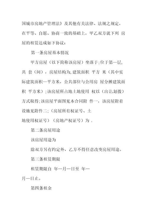写字楼租房标准的合同模板
