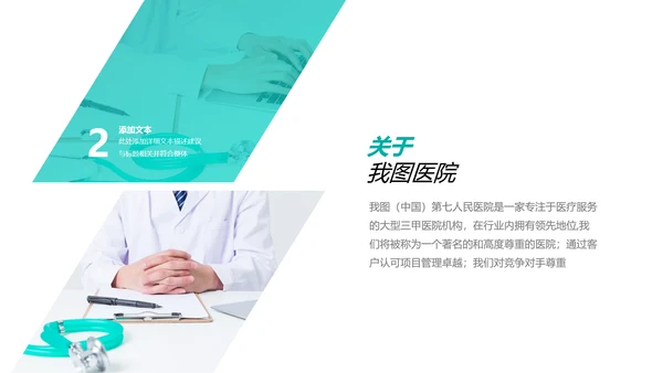 简约医生医疗医学类通用医院宣传PPT模板