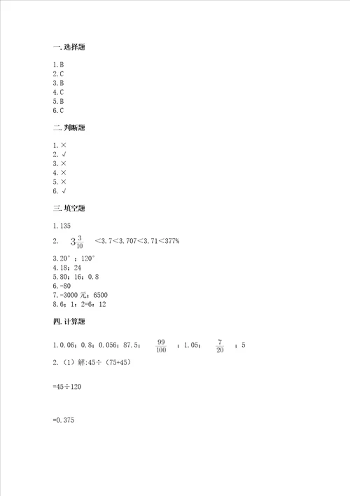 小学六年级下册数学期末测试卷附参考答案黄金题型