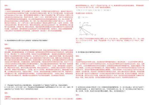 考研考博北京京北职业技术学院2023年考研经济学全真模拟卷3套300题附带答案详解V1.3