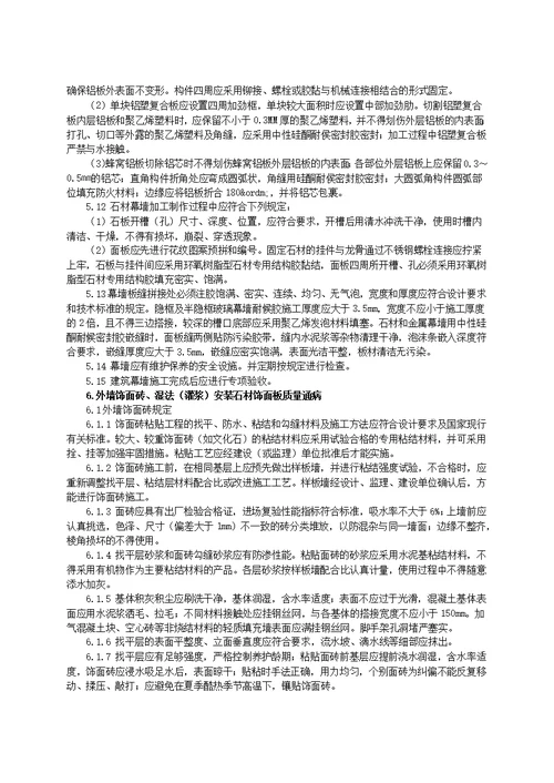 重庆市建设工程十项施工质量通病防治要点