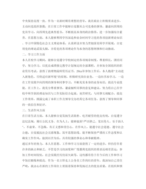 精编年公务员个人自我鉴定参考范文.docx