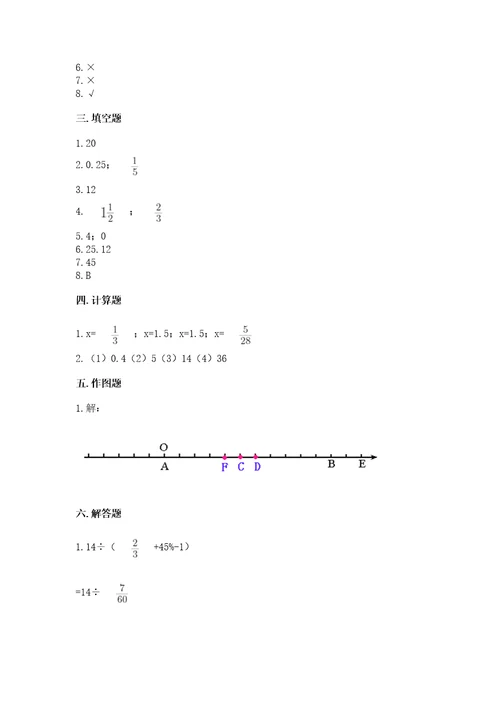 小学毕业考数学试卷有解析答案