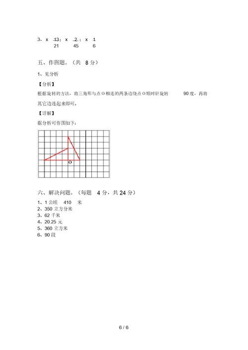 最新苏教版五年级数学上册期末模拟考试(附答案)