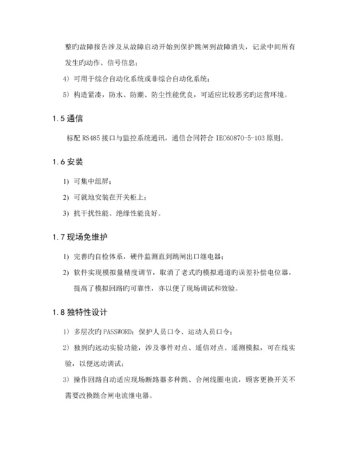 DMP系列保护测控装置使用专项说明书.docx