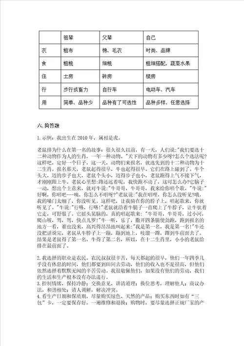 2023部编版四年级下册道德与法治期末测试卷含完整答案历年真题