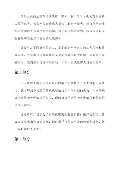 企业参加消防培训心得体会