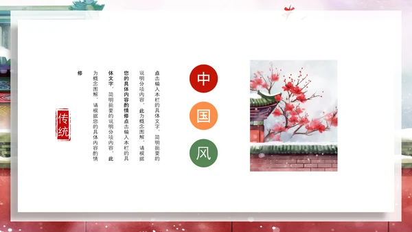 中国风建筑北京旅游天坛宣传画册ppt模板