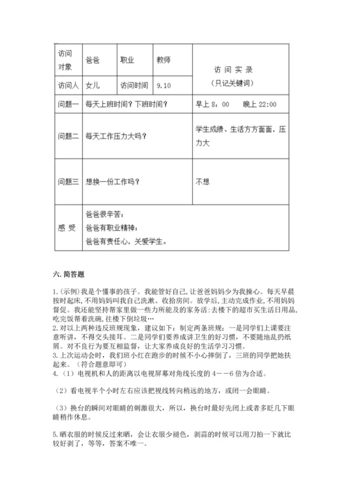 部编版道德与法治四年级上册期中测试卷附参考答案【b卷】.docx