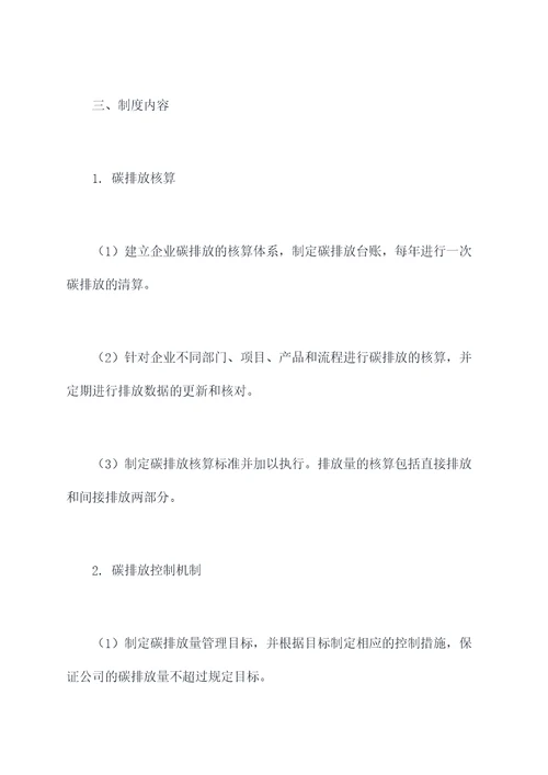 企业碳账户管理制度
