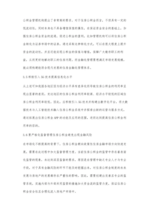 住房公积金管理中心内部控制体系的分析.docx