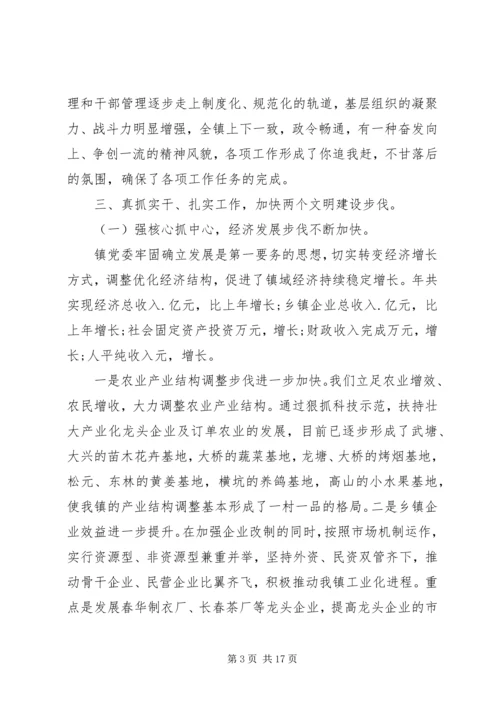 乡镇年终总结领导致辞稿.docx