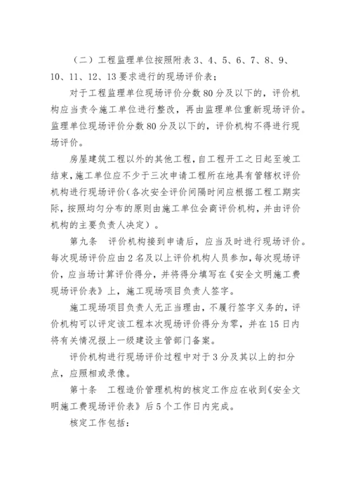 黑龙江省建设工程安全文明施工费使用管理办法及附表(黑建发[XXXX].docx