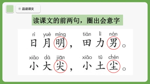 6《日月明》课件