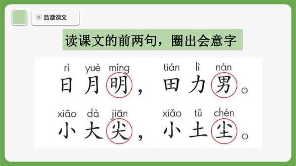 6《日月明》课件