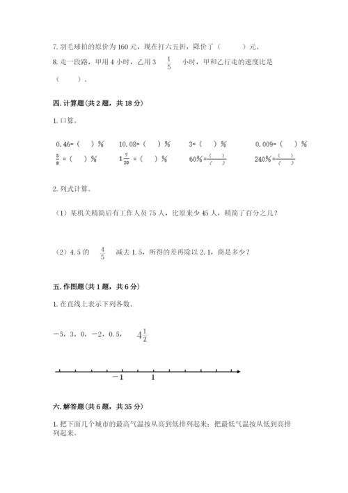 北京版六年级下册数学期末测试卷附参考答案（培优b卷）.docx