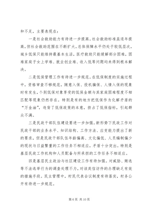 关于对市民政局工作评议调查情况的报告.docx
