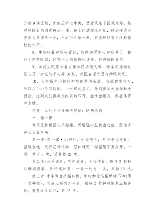 中老年健脑手指操.docx