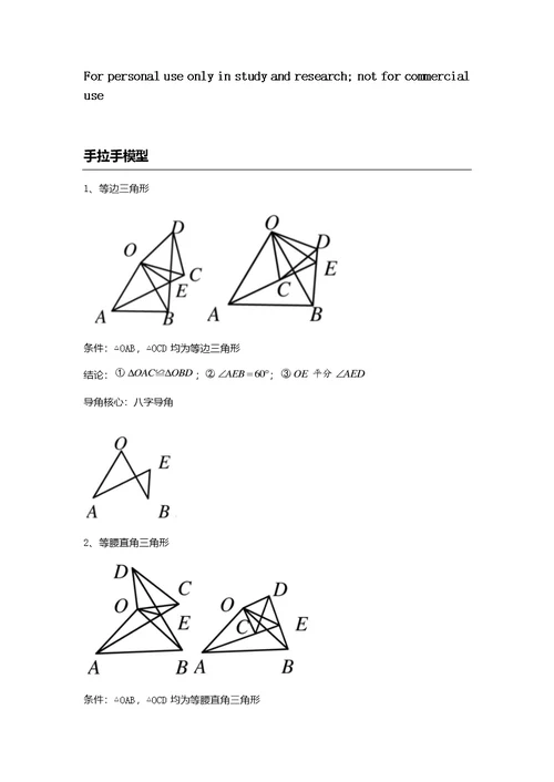 三角形手拉手模型 专题讲义(无答案)