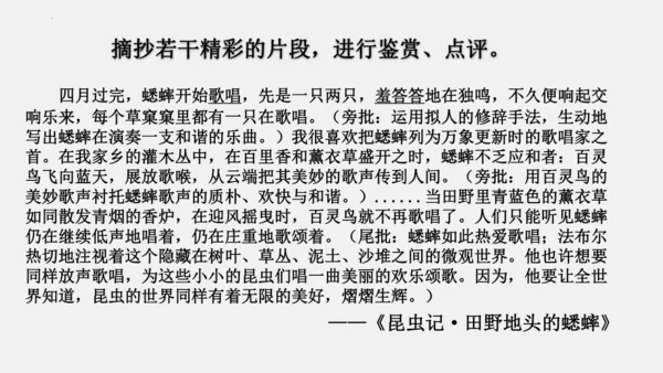 八年级上册语文第五单元 名著导读 《昆虫记》 课件