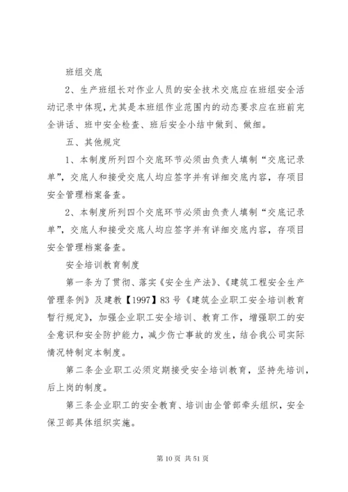 建筑公司安全管理制度.docx