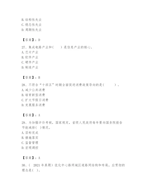 2024年咨询工程师之宏观经济政策与发展规划题库含答案（培优）.docx