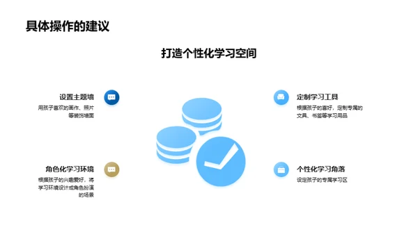 营造二年级优质学习空间