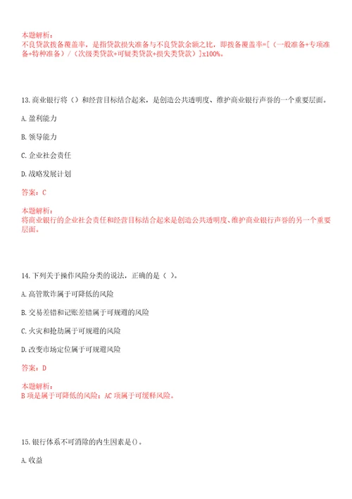 北京2021年包商银行创新中心devops招聘考试冲刺押密3卷合1答案详解