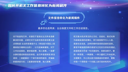 机关新闻写作培训（笔杆子是这样练成的）简约蓝色科技