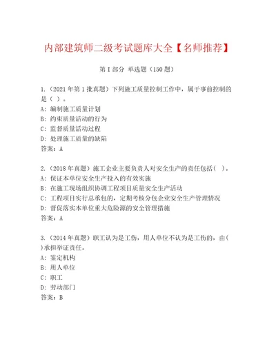 精心整理建筑师二级考试AB卷