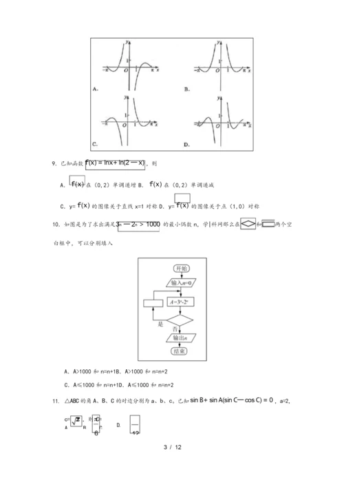 2017高考新课标全国1卷文科数学试题和答案解析.docx