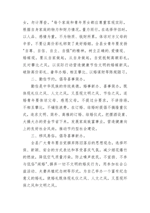 2023治理高价彩礼推进移风易俗倡议书范文.docx