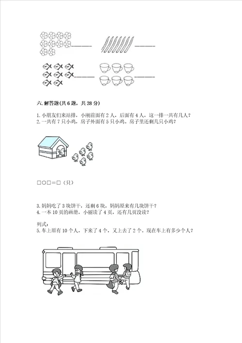 北京版一年级上册数学第五单元 加法和减法一 测试卷精品巩固