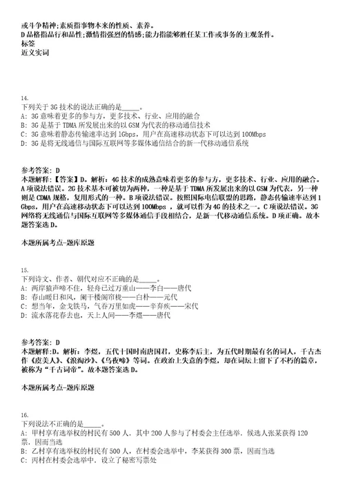 2023年黑龙江鹤岗市“市委书记进校园引才活动招聘466人考试押密卷含答案解析