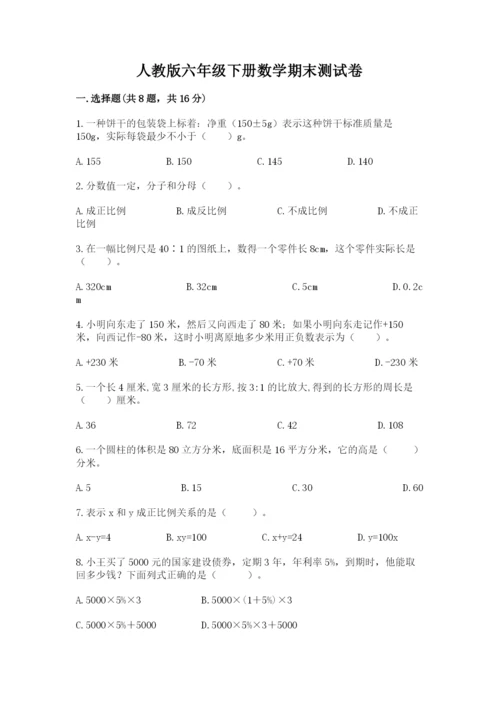 人教版六年级下册数学期末测试卷精品（历年真题）.docx