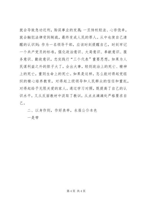 开展反腐倡廉警示教育活动心得体会 (17).docx